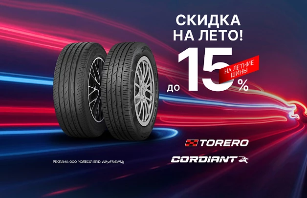 Летняя распродажа!